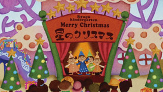 2009年11～12月のうた "星のクリスマス" 参加アーティスト情報