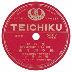 テイチクエンタテインメント 90周年 特設サイト［テイチク社史］ / TEICHIKU ENTERTAINMENT
