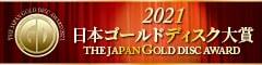 第35回日本ゴールドディスク大賞