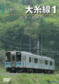 大糸線1：TEBJ-38043 / テイチク鉄道ビデオ［DVD・ブルーレイ］